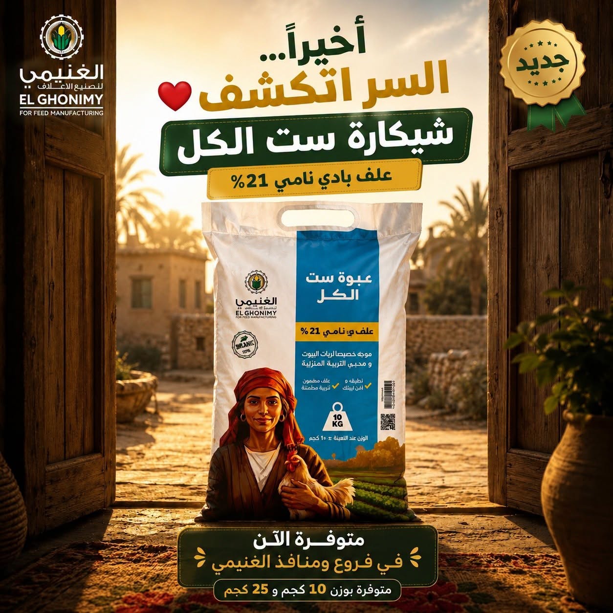 شيكارة ست الكل